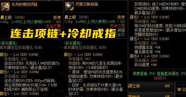 DNF110首饰2件套怎么选