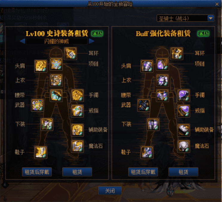 DNF110装备成长路线