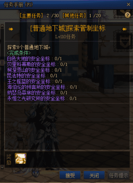 DNF110装备成长路线