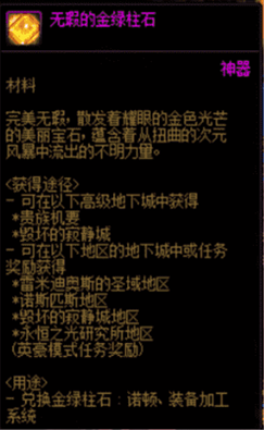 DNF110装备成长路线