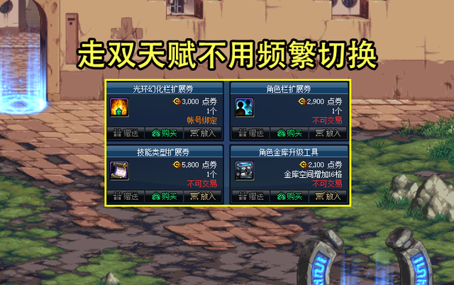 DNF7777点券怎么用