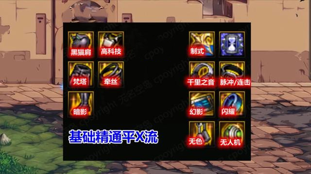 DNF流浪武士105级装备怎么选