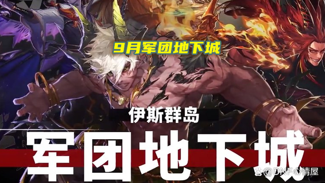 DNF伊斯群岛什么时候上线