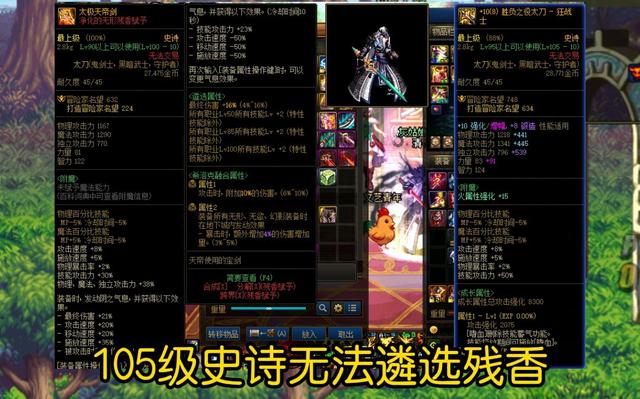 DNF105级装备可以遴选吗