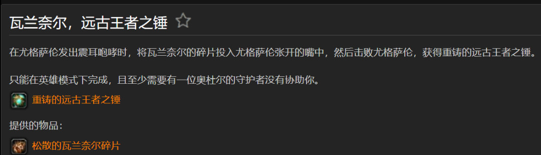 魔兽世界瓦兰奈尔远古王者之锤怎么获得
