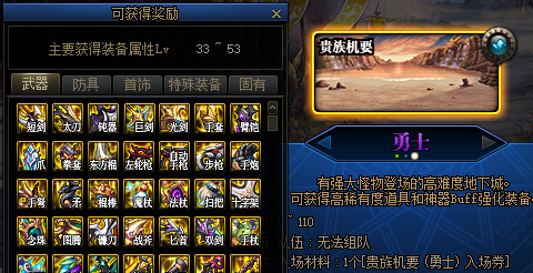 DNF110史诗哪里爆