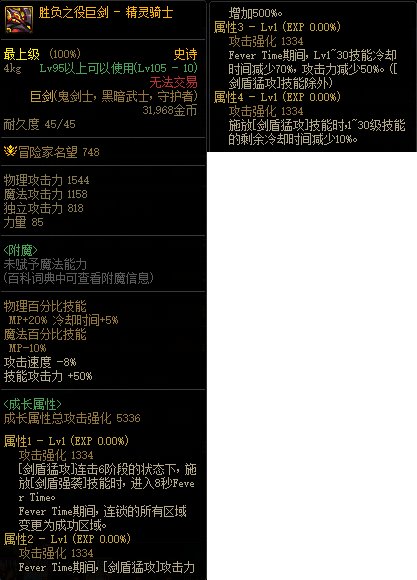 DNF110精灵骑士毕业带什么武器