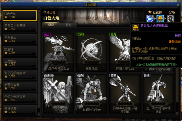 DNF黄金像大头装扮怎么获得