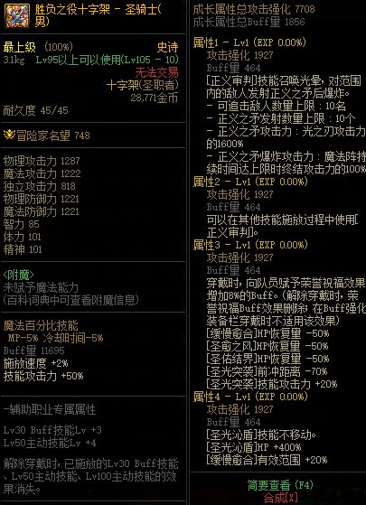 DNF男圣骑士110级武器选哪个