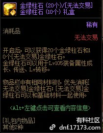 DNF每日任务必出史诗方法