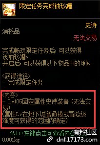 DNF每日任务必出史诗方法