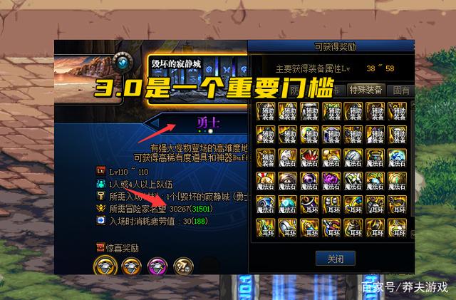 DNF110级名望排行榜