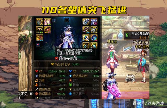 DNF110级名望排行榜