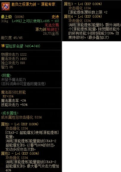 DNF源能专家110级武器选哪个