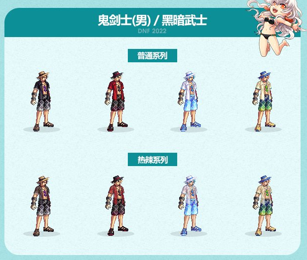 DNF2022夏日套装扮外观