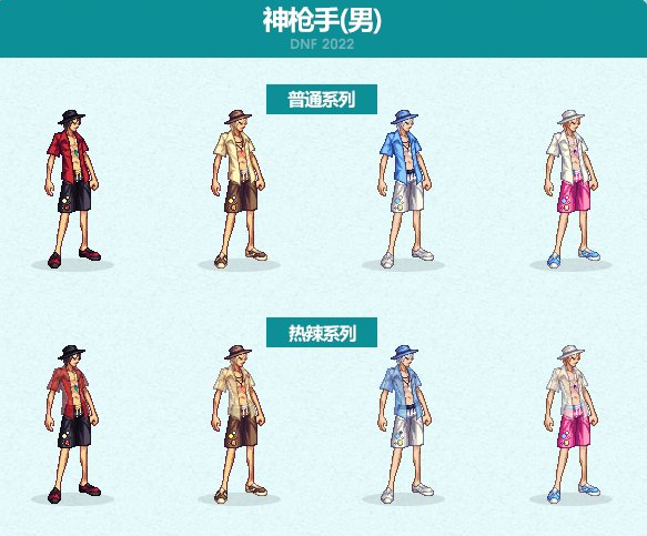 DNF2022夏日套时装外观特效