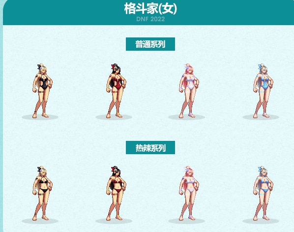 DNF2022夏日套装扮外观