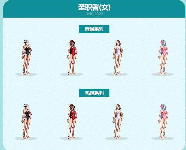 DNF2022夏日套装扮外观