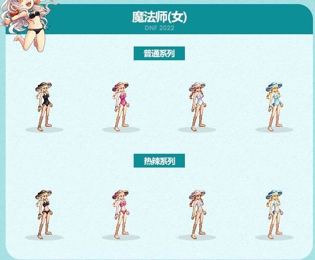 DNF2022夏日套装扮外观