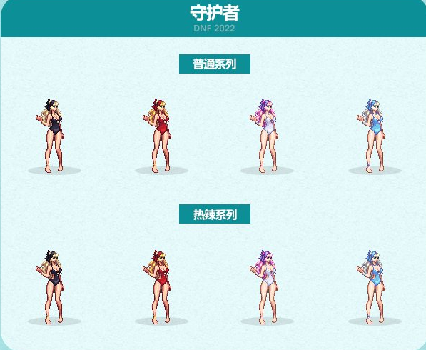 DNF2022夏日套装扮外观