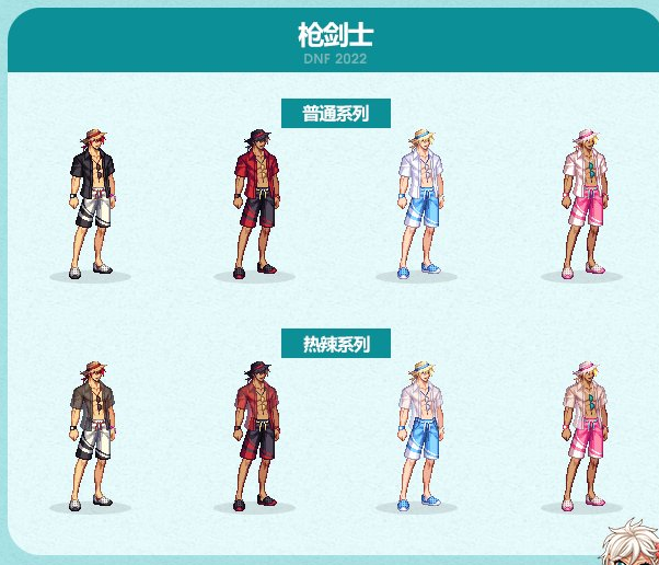 DNF2022夏日套时装外观特效