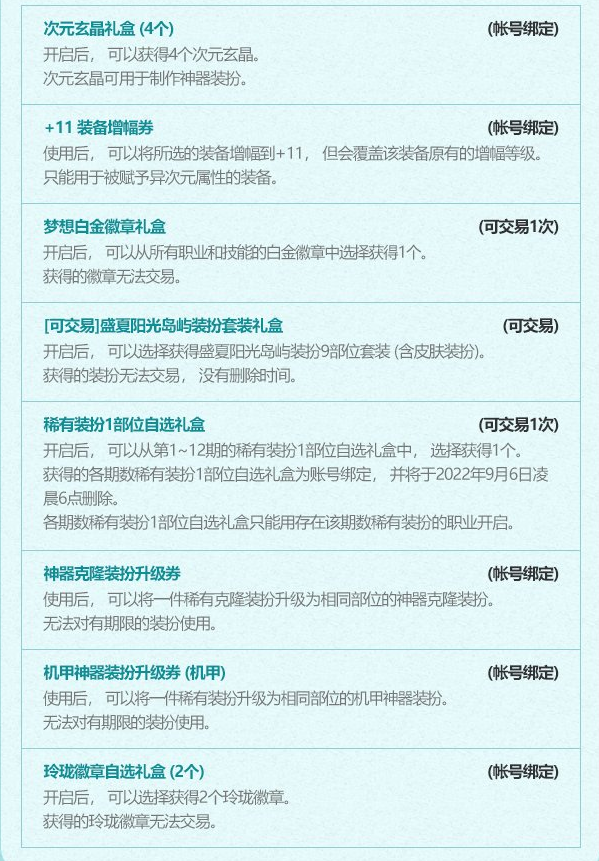 DNF2022夏日套多买多送