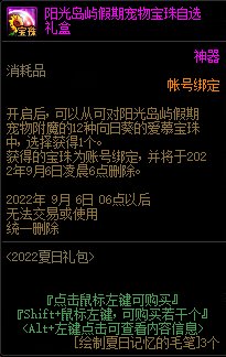 DNF阳光岛屿假期宠物宝珠自选礼盒能开出什么