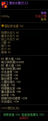 DNF夏日许愿灯火称号外观