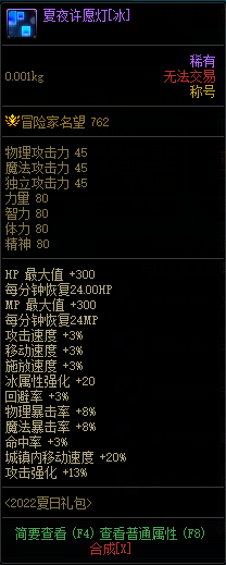 DNF夏日许愿灯冰称号外观