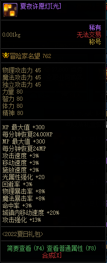 DNF夏日许愿灯光称号外观