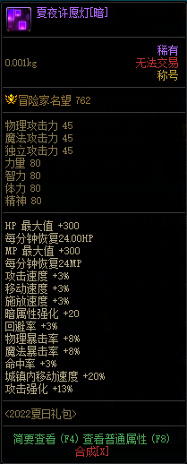 DNF夏日许愿灯暗称号外观