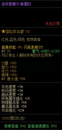 DNF迷你麦谢尔库里欧宠物外观