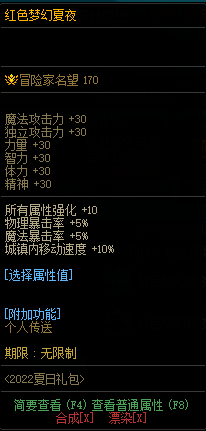 DNF红色梦幻夏夜光环外观