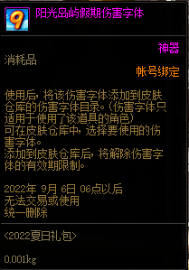 DNF阳光岛屿假期伤害字体好看吗