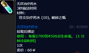 魔兽世界无尽治疗药水配方怎么获得