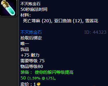 魔兽世界不灭炼金石配方怎么获得