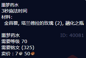 魔兽世界噩梦药水配方怎么获得