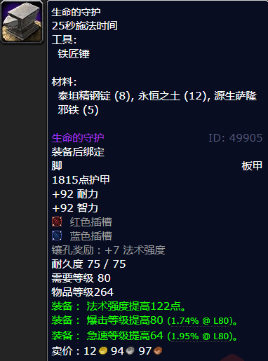 魔兽世界生命的守护怎么获得