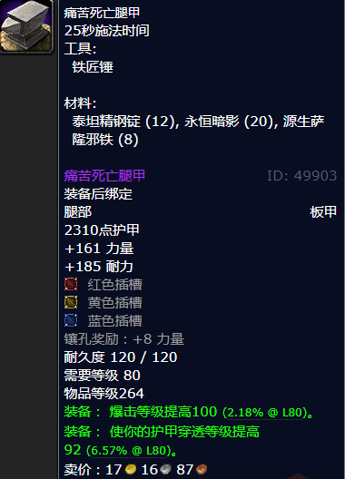 魔兽世界痛苦死亡腿甲怎么获得