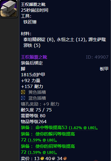 魔兽世界王权颠覆之靴怎么获得