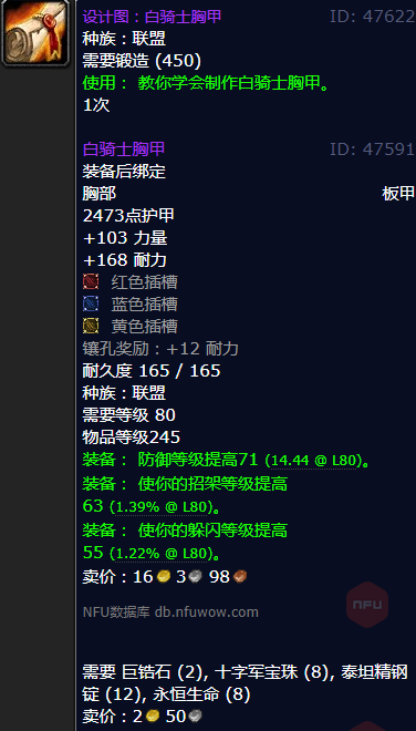 魔兽世界白骑士胸甲怎么获得