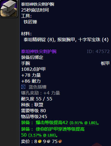 魔兽世界泰坦神铁尖刺护腕怎么获得