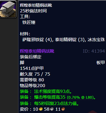 魔兽世界辉煌泰坦精钢战靴怎么获得