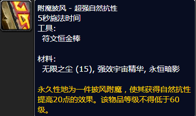 魔兽世界附魔披风超强自然抗性图纸哪里学