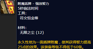 魔兽世界附魔盾牌强效智力图纸哪里学