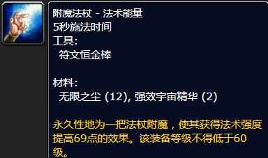 魔兽世界附魔法杖法术能量图纸哪里学