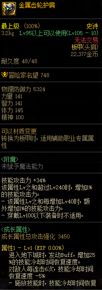 dnf机械战神新装备怎么搭配