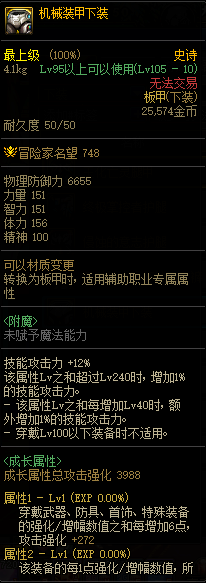 dnf机械战神新装备怎么搭配