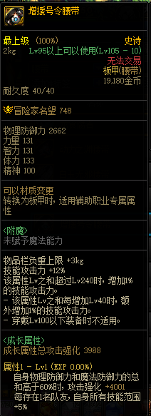 dnf机械战神新装备怎么搭配