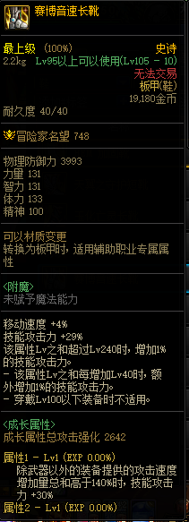 dnf机械战神新装备怎么搭配